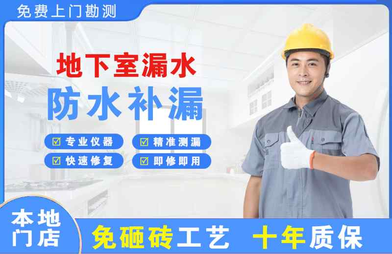 广昌地下室漏水维修