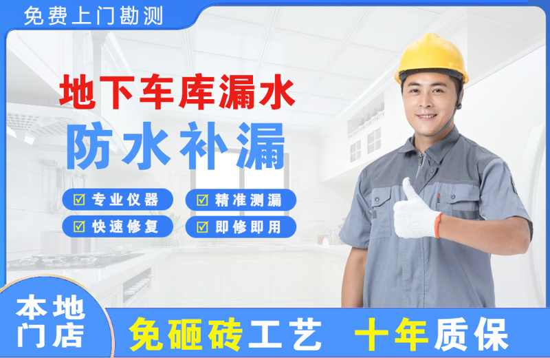 广昌地下车库漏水维修